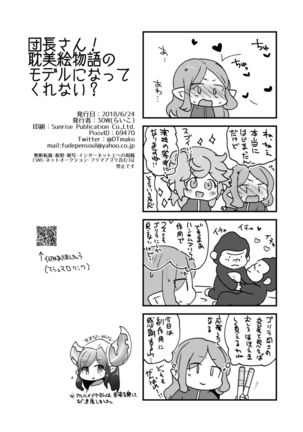 Danchou-san! Tanbi E Monogatari no Model ni Natte Kurenai? Page #26