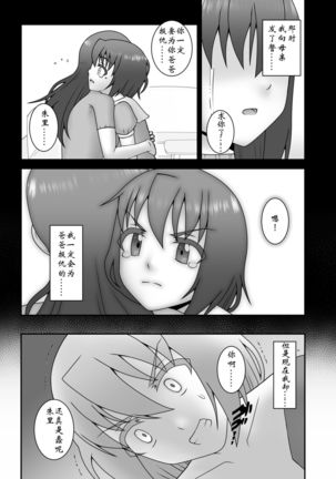Teisou Sentai Virginal Colors Saishuuwa - Page 5