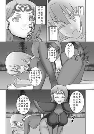 Teisou Sentai Virginal Colors Saishuuwa Page #7