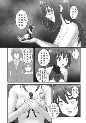 Teisou Sentai Virginal Colors Saishuuwa Page #26