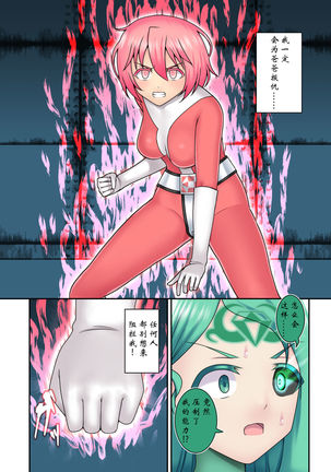 Teisou Sentai Virginal Colors Saishuuwa - Page 10