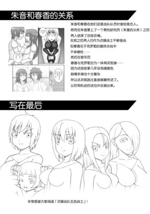 Teisou Sentai Virginal Colors Saishuuwa Page #57
