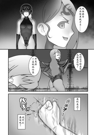 Teisou Sentai Virginal Colors Saishuuwa - Page 8