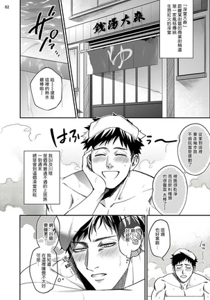 Yukemuri Kairaku Refresh Zenpen | 蒸汽快感大保健 前篇 - Page 4