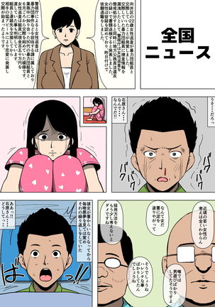 Josei Junsa ga Bouryokudan to Kousai Shite Ita - Page 22