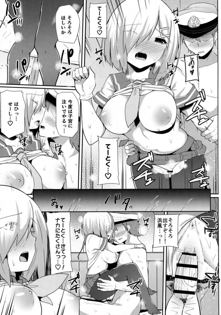 Ame no Hi no Hamakaze to no Sugoshikata