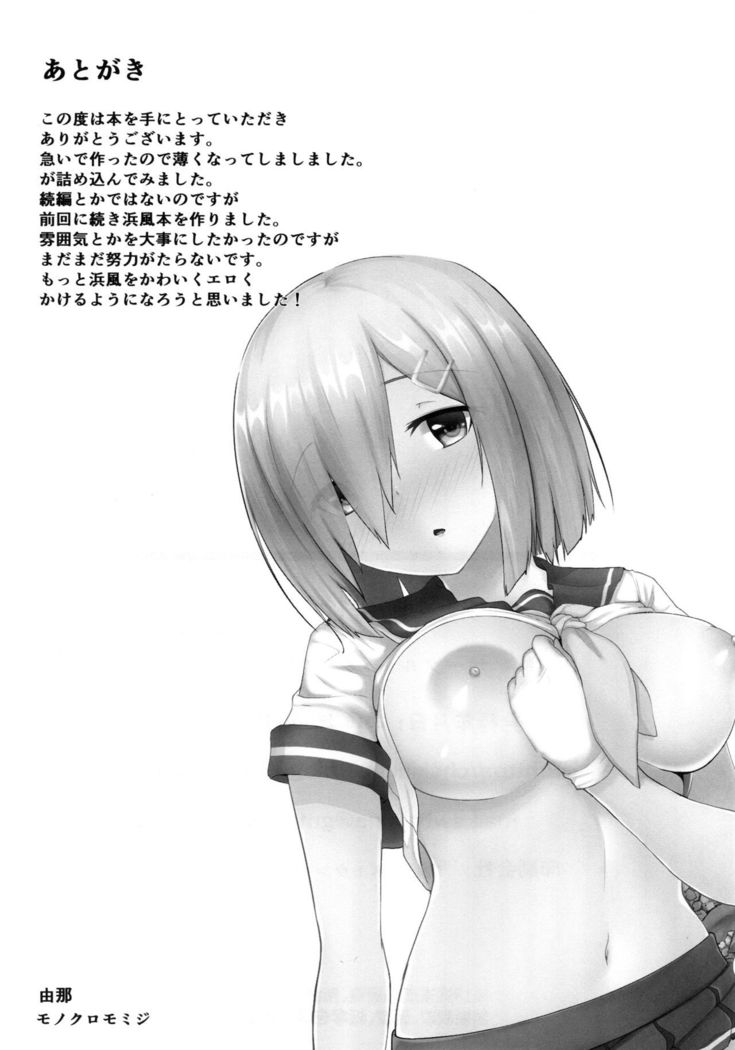 Ame no Hi no Hamakaze to no Sugoshikata