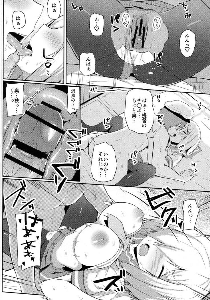 Ame no Hi no Hamakaze to no Sugoshikata