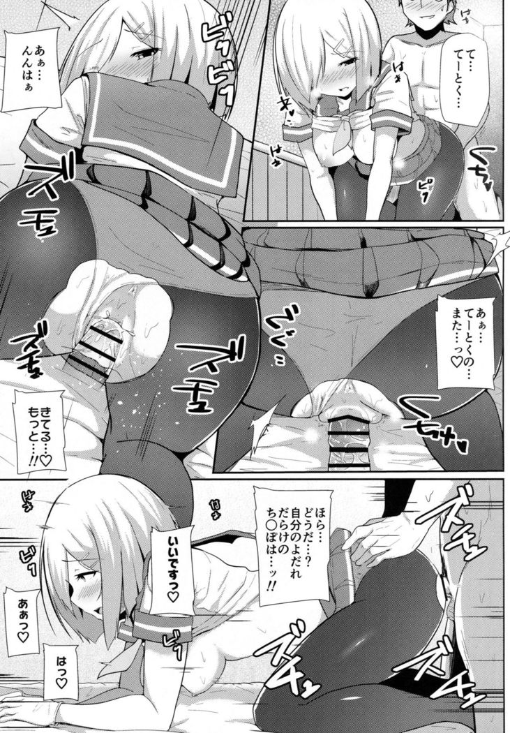 Ame no Hi no Hamakaze to no Sugoshikata