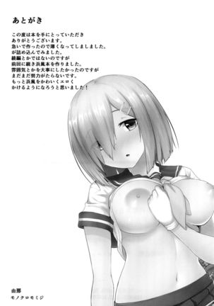 Ame no Hi no Hamakaze to no Sugoshikata Page #19