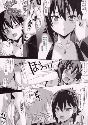 Hitori de wa Tokenai Ribbon Page #4