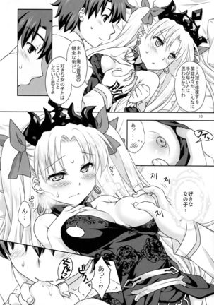 Ere-chan to Icha Love H Page #9