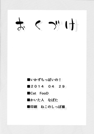 Ikazuchi-ppoi no! Page #13