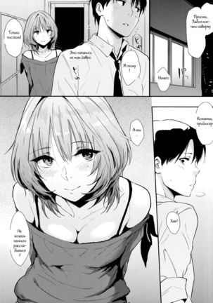 Kaede-san-ppoi no! Page #2