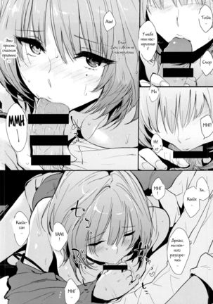 Kaede-san-ppoi no! Page #5