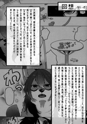 Hana o Shokushita Kage no Tsuyu - Page 4