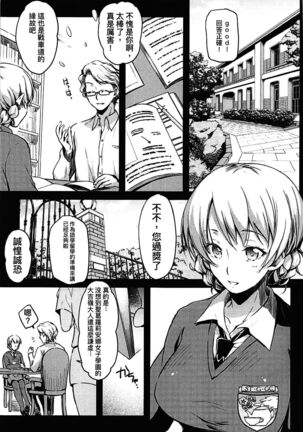 Shukujo no Tashinami Page #3