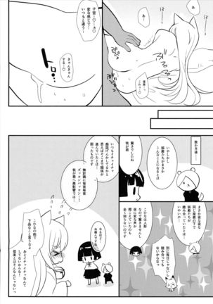 Misokagoto Page #14