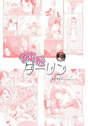 Futeikei Darling - Page 30