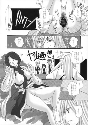 Manji Kai -Unohana Retsu Hana- Page #23