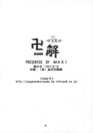 Manji Kai -Unohana Retsu Hana- Page #25