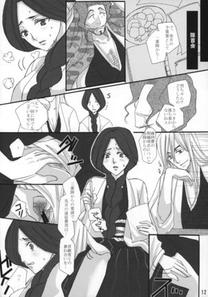 Manji Kai -Unohana Retsu Hana- Page #11