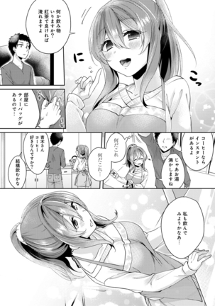 Omocha yori iino? honto no H oshiete kudasai Ch.01-10 - Page 136