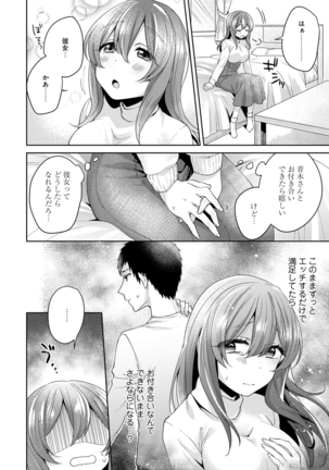 Omocha yori iino? honto no H oshiete kudasai Ch.01-10 - Page 182