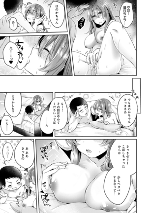 Omocha yori iino? honto no H oshiete kudasai Ch.01-10 - Page 206