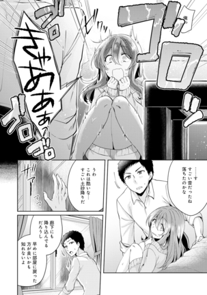 Omocha yori iino? honto no H oshiete kudasai Ch.01-10 - Page 105