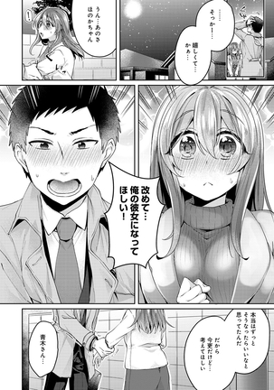 Omocha yori iino? honto no H oshiete kudasai Ch.01-10 - Page 236