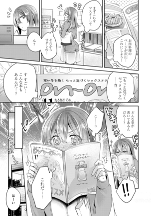 Omocha yori iino? honto no H oshiete kudasai Ch.01-10 - Page 187