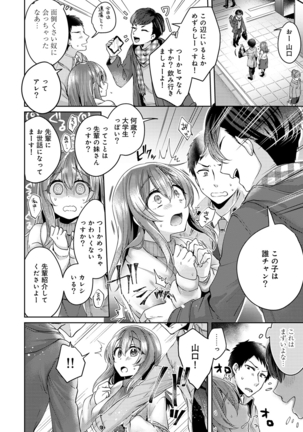 Omocha yori iino? honto no H oshiete kudasai Ch.01-10 - Page 230