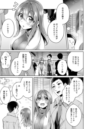 Omocha yori iino? honto no H oshiete kudasai Ch.01-10 - Page 229