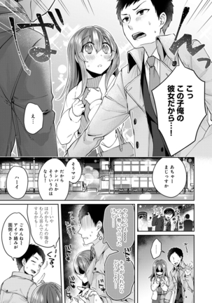 Omocha yori iino? honto no H oshiete kudasai Ch.01-10 - Page 231