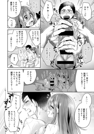 Omocha yori iino? honto no H oshiete kudasai Ch.01-10 - Page 213