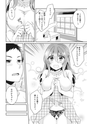 Omocha yori iino? honto no H oshiete kudasai Ch.01-10 - Page 61