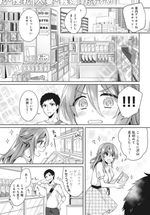 Omocha yori iino? honto no H oshiete kudasai Ch.01-10 - Page 33