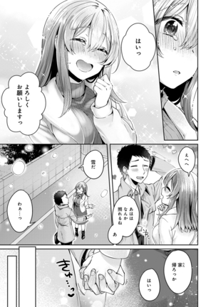 Omocha yori iino? honto no H oshiete kudasai Ch.01-10 - Page 237