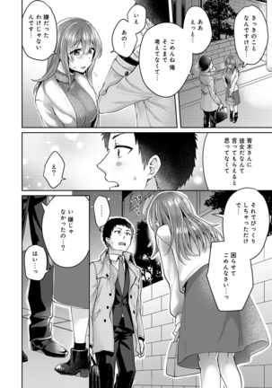 Omocha yori iino? honto no H oshiete kudasai Ch.01-10 - Page 234