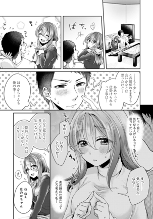 Omocha yori iino? honto no H oshiete kudasai Ch.01-10 - Page 224