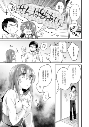 Omocha yori iino? honto no H oshiete kudasai Ch.01-10 - Page 179