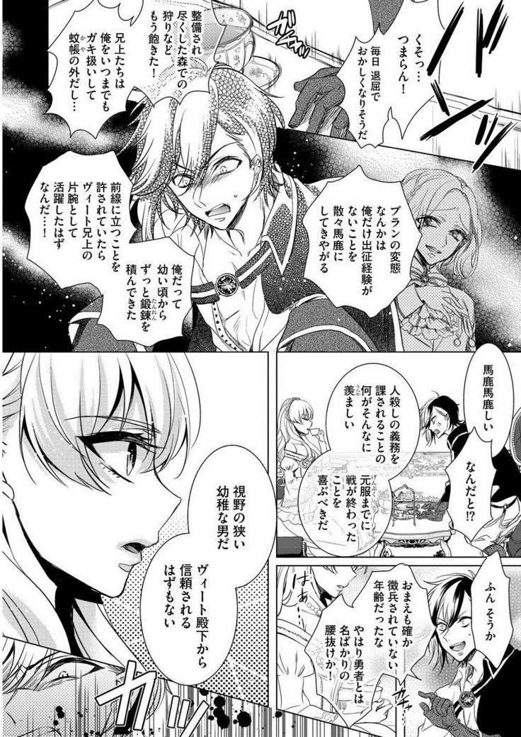 Kyououji no Ibitsu na Shuuai ~Nyotaika Knight no Totsukitooka~ 1