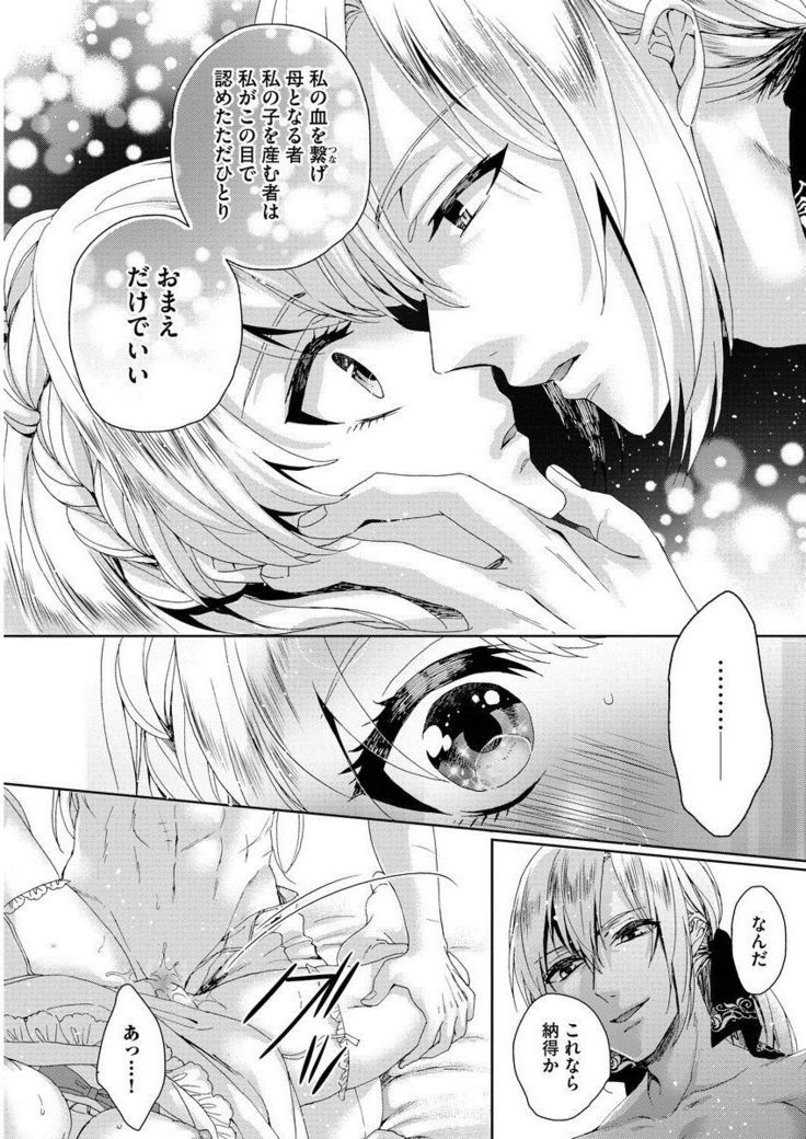 Kyououji no Ibitsu na Shuuai ~Nyotaika Knight no Totsukitooka~ 1