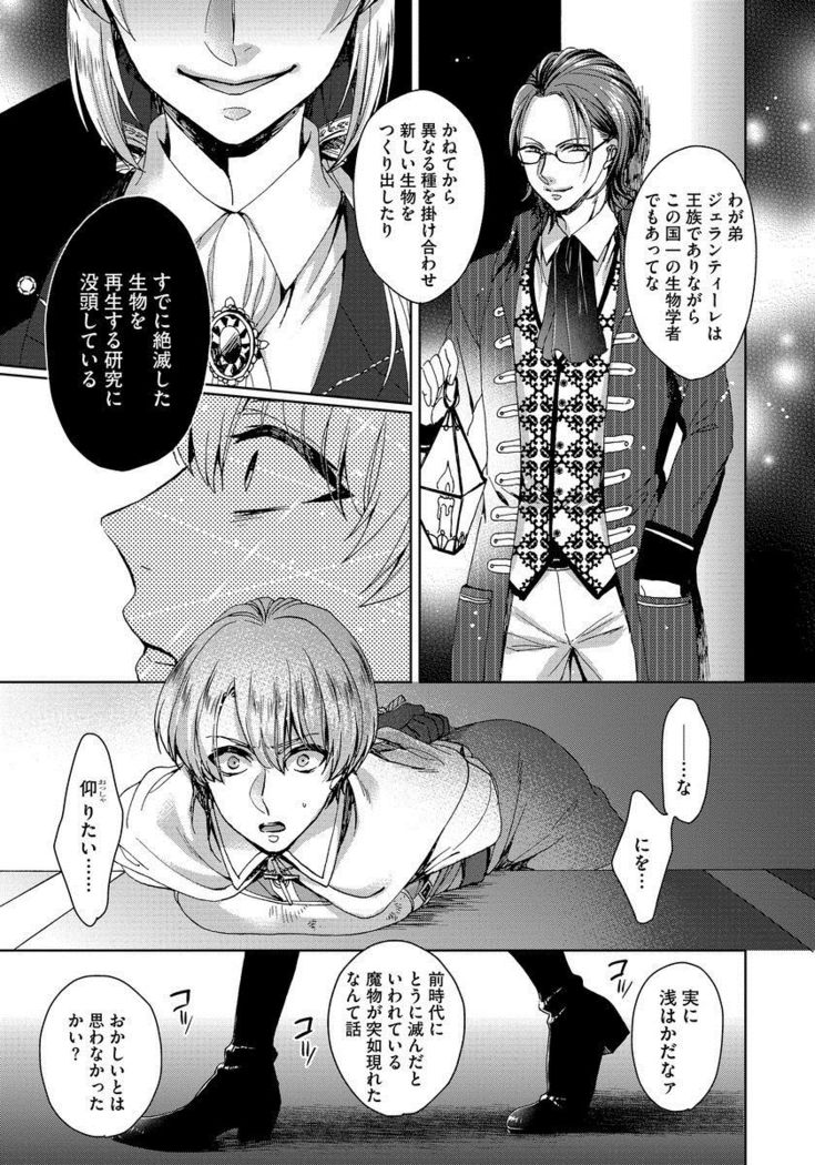 Kyououji no Ibitsu na Shuuai ~Nyotaika Knight no Totsukitooka~ 1