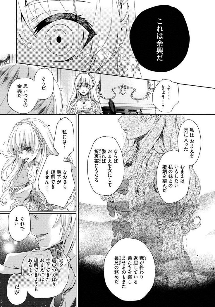 Kyououji no Ibitsu na Shuuai ~Nyotaika Knight no Totsukitooka~ 1