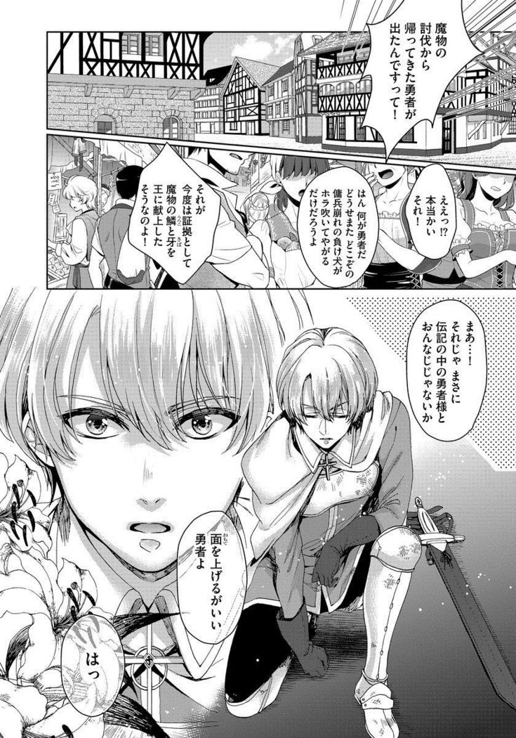 Kyououji no Ibitsu na Shuuai ~Nyotaika Knight no Totsukitooka~ 1