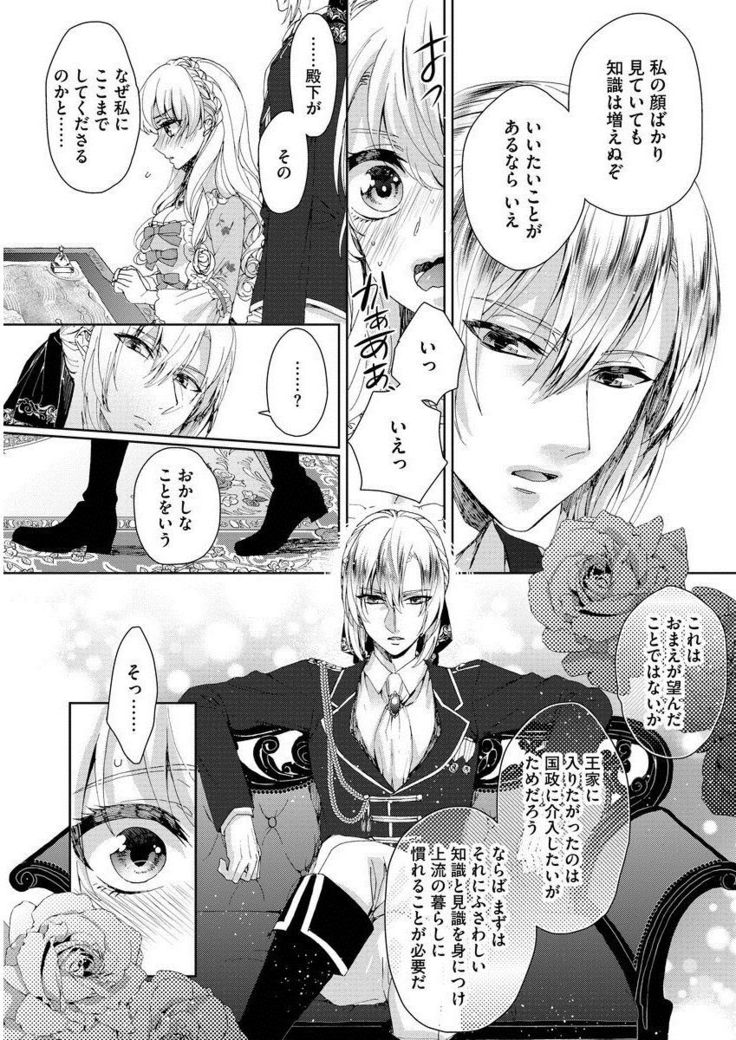 Kyououji no Ibitsu na Shuuai ~Nyotaika Knight no Totsukitooka~ 1