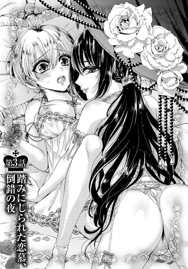 Kyououji no Ibitsu na Shuuai ~Nyotaika Knight no Totsukitooka~ 1