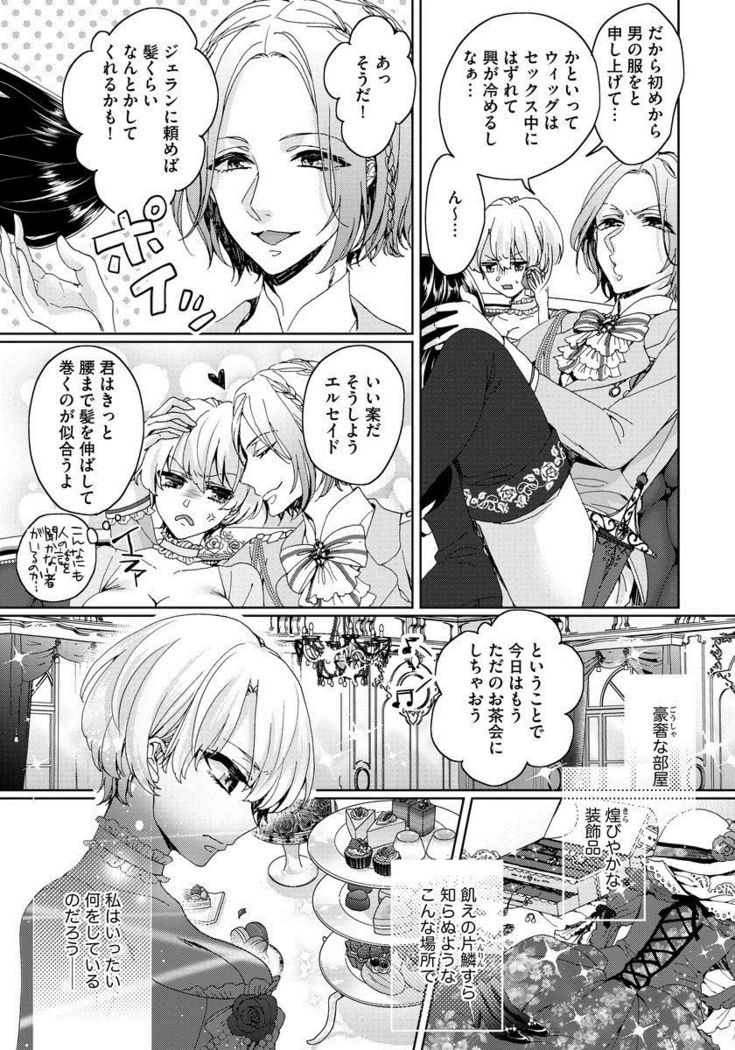 Kyououji no Ibitsu na Shuuai ~Nyotaika Knight no Totsukitooka~ 1
